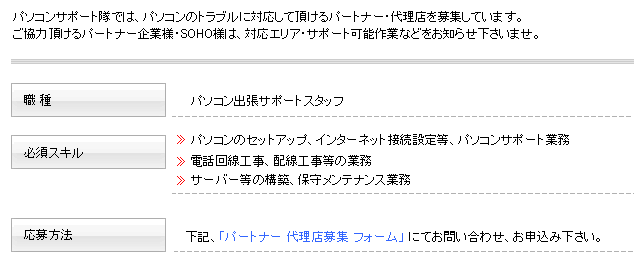 兵庫パソコンサポート隊
